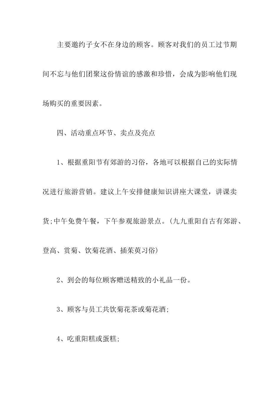 关于重阳节的活动策划书_第3页