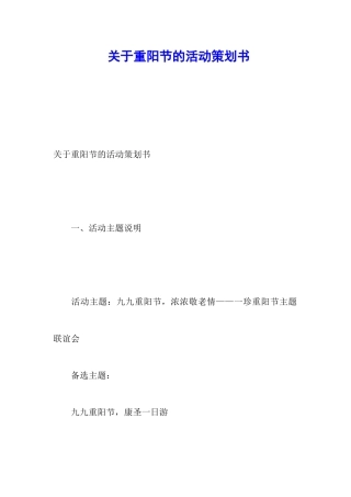 关于重阳节的活动策划书
