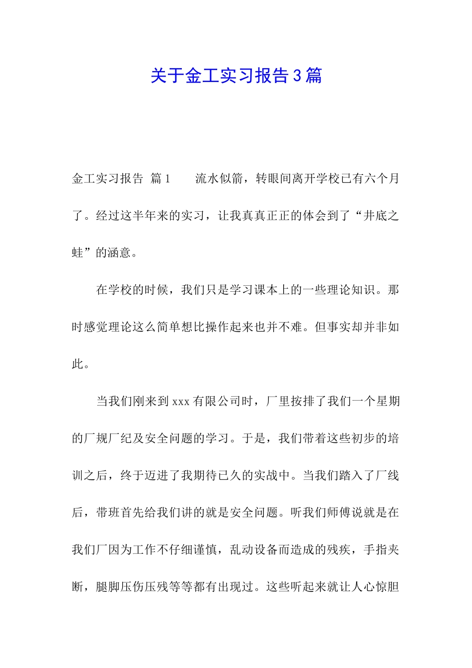 关于金工实习报告3篇_第1页