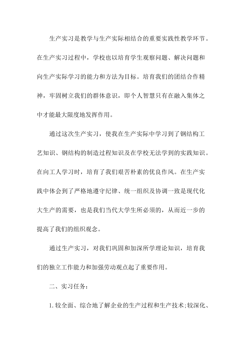 关于金工实习报告3篇_第3页