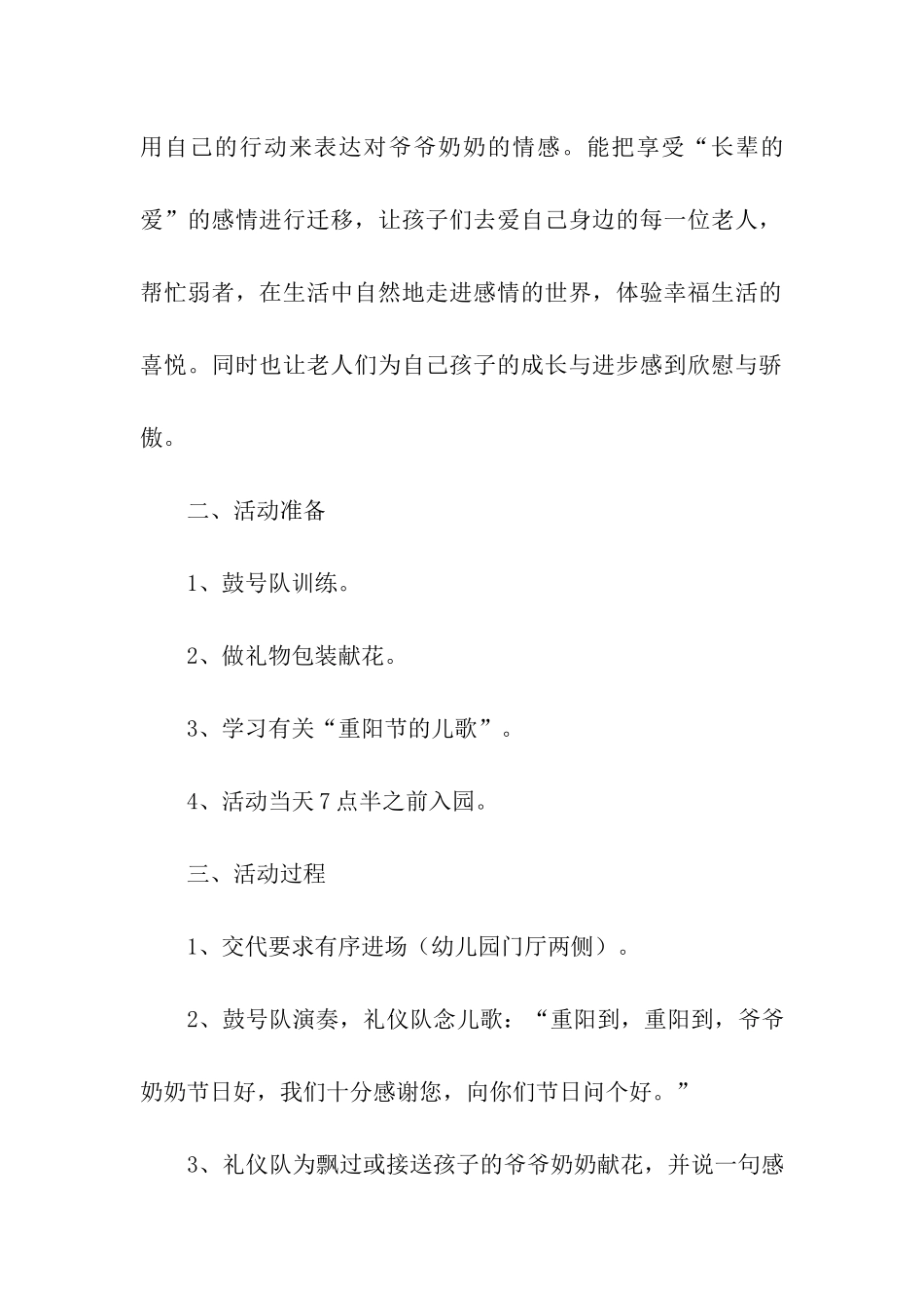 关于重阳节活动策划方案10篇_第2页