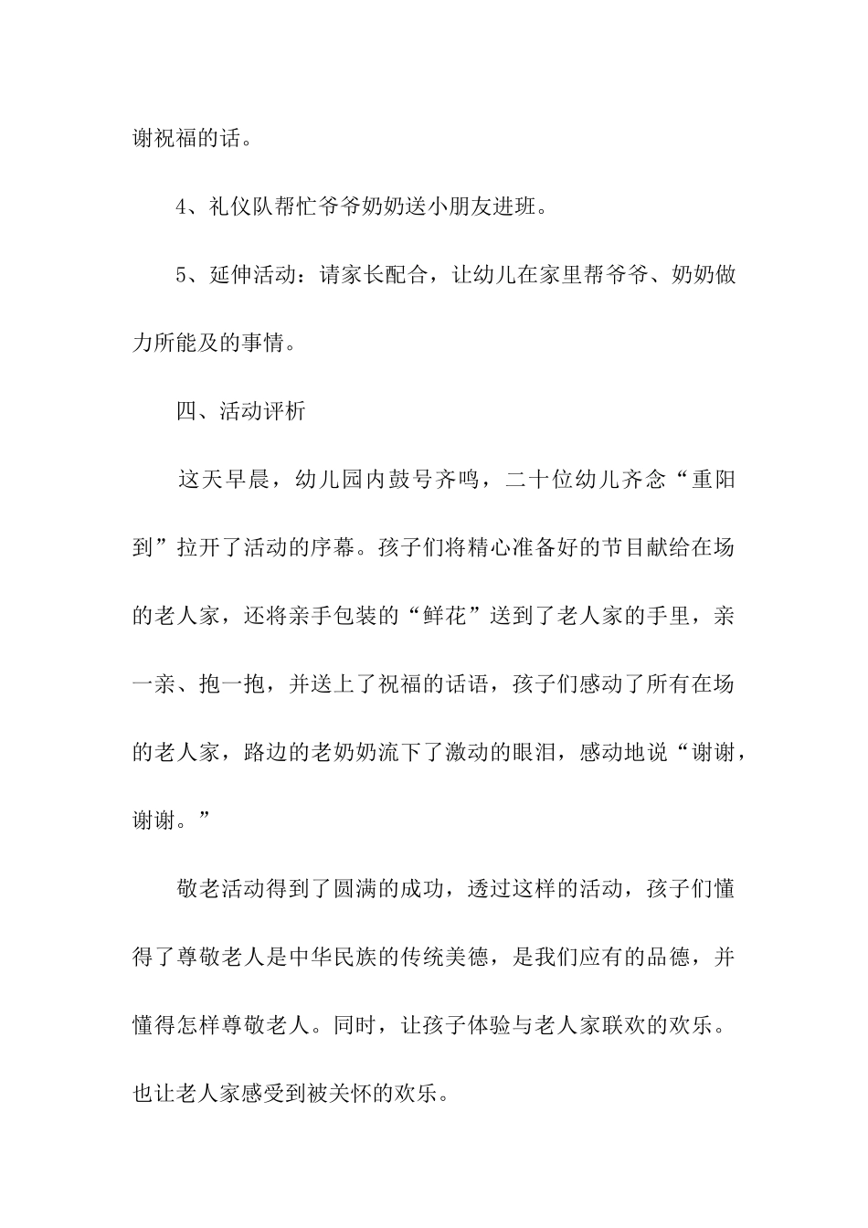 关于重阳节活动策划方案10篇_第3页