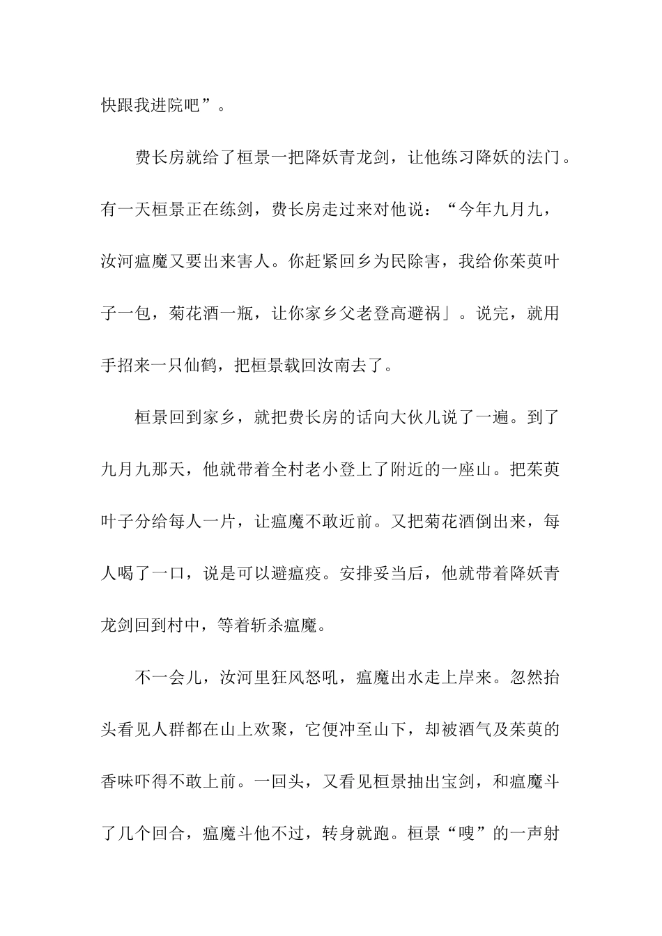 关于重阳节的两个传说_第2页
