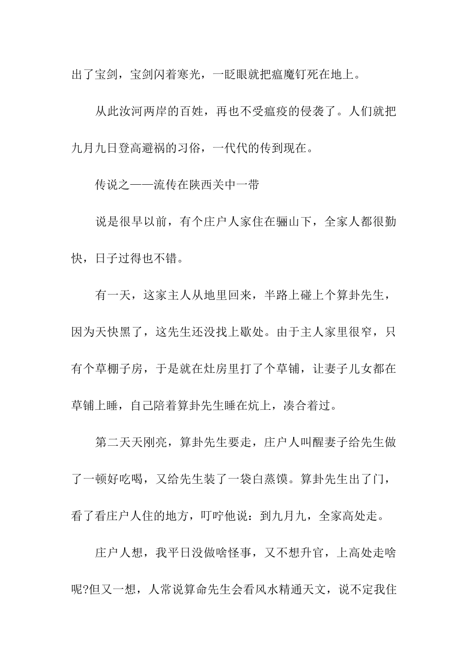 关于重阳节的两个传说_第3页