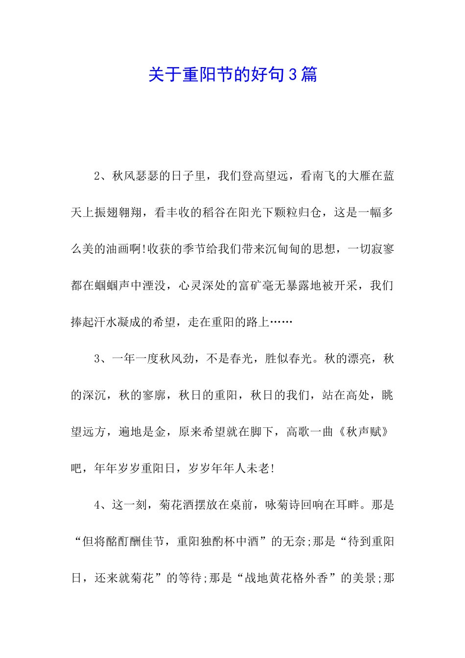 关于重阳节的好句3篇_第1页