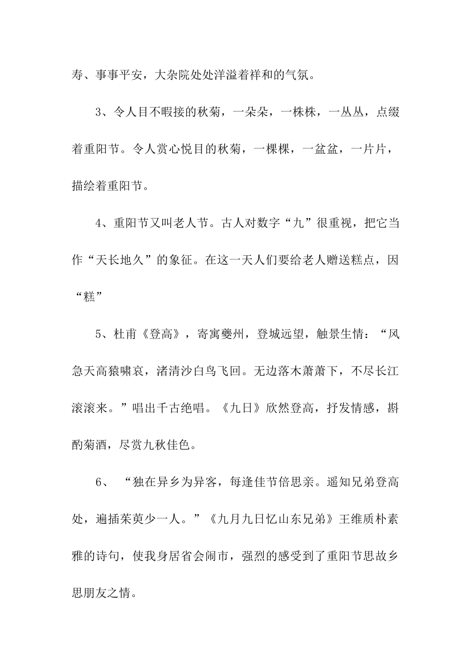 关于重阳节的好句3篇_第3页