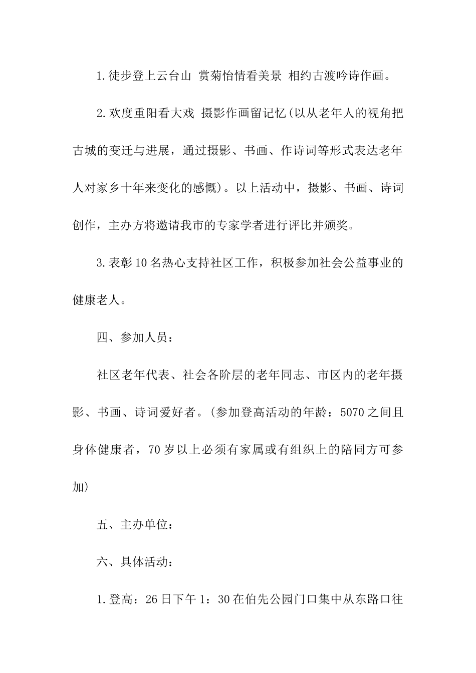 关于重阳节登山活动方案_第2页