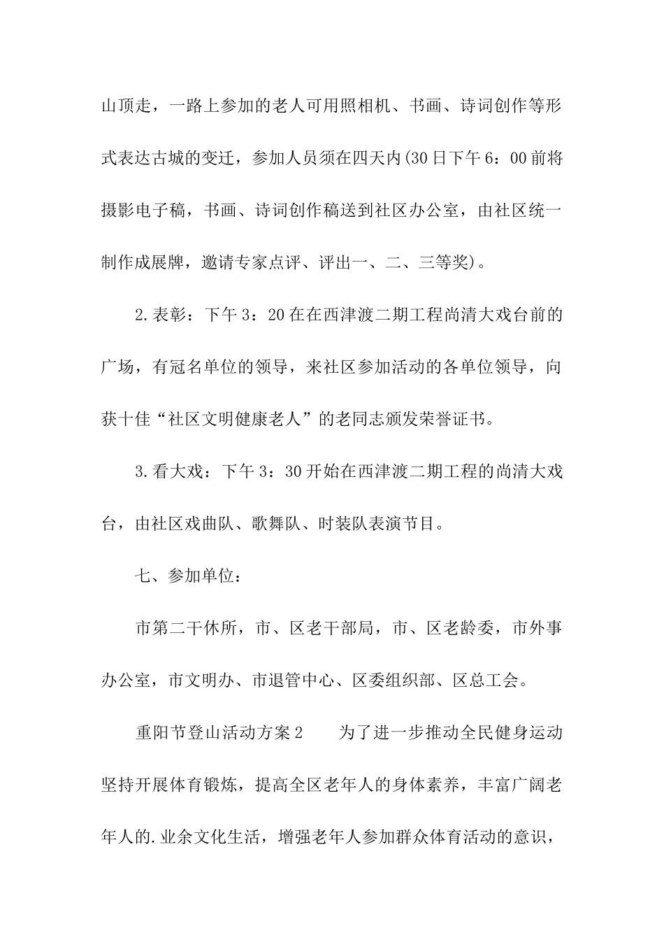 关于重阳节登山活动方案_第3页
