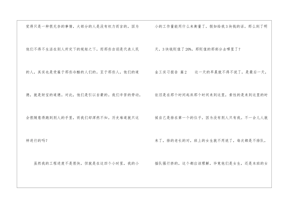 关于金工实习报告五篇_第2页