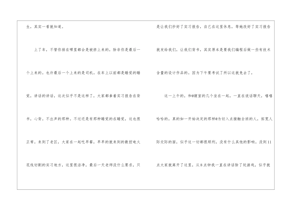 关于金工实习报告五篇_第3页