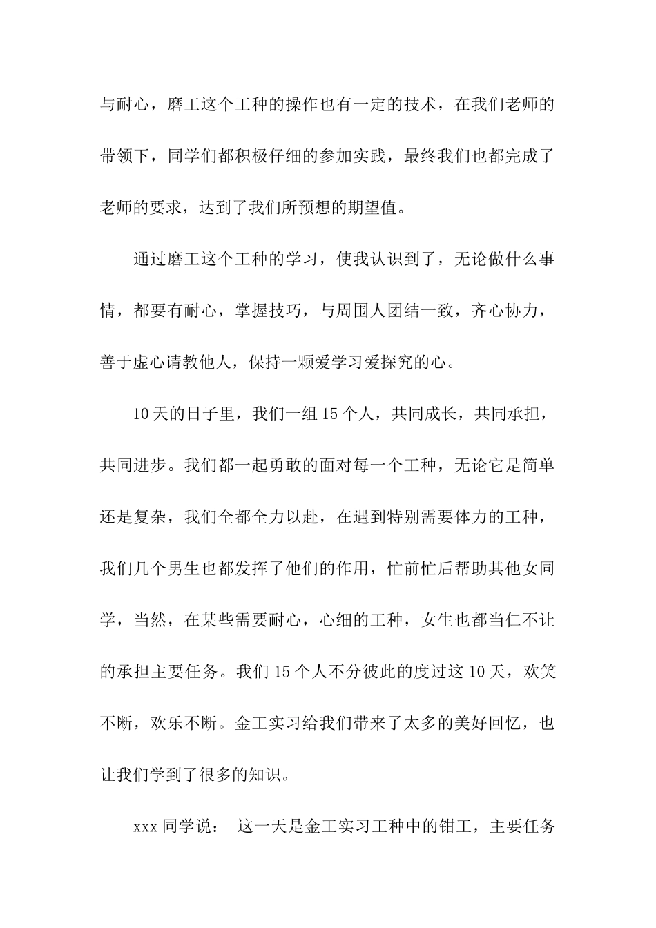 关于金工实习报告汇编6篇_第2页