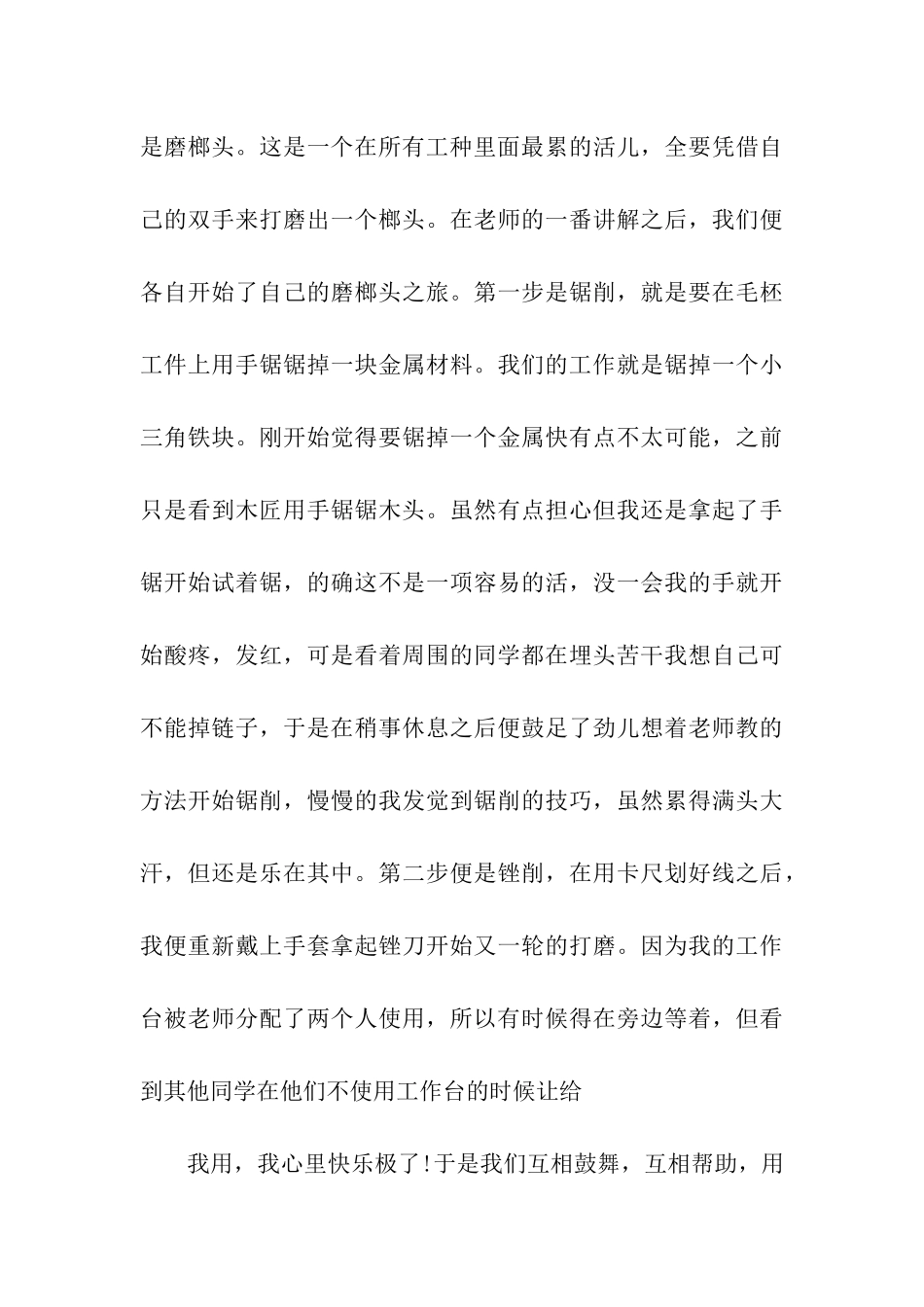 关于金工实习报告汇编6篇_第3页