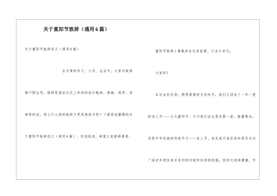 关于重阳节致辞_第1页