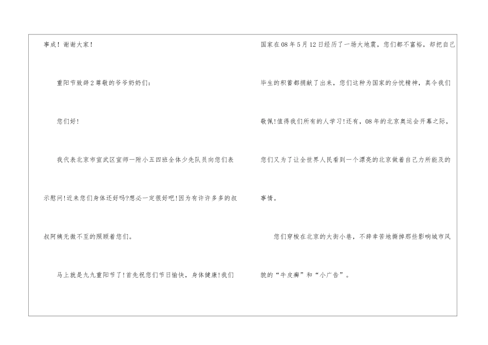 关于重阳节致辞_第3页