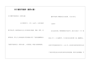 关于重阳节致辞