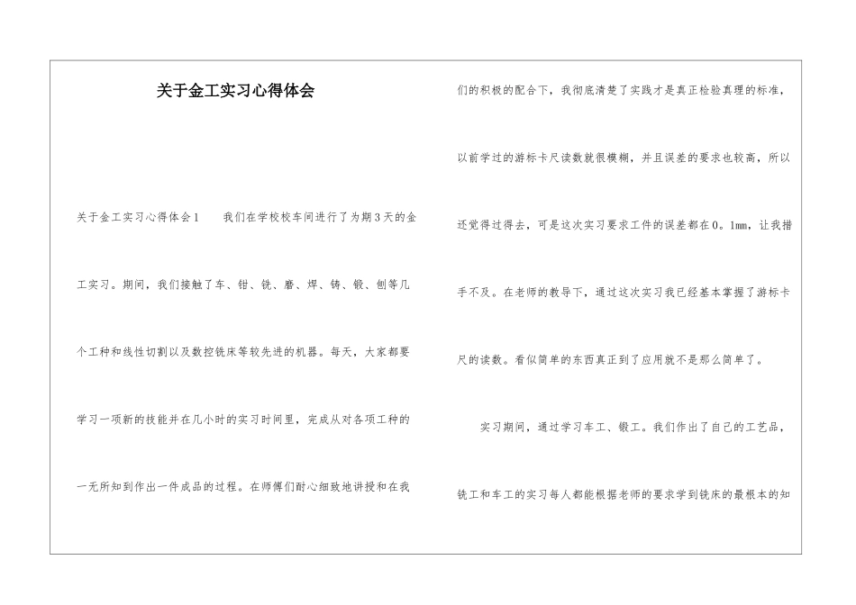 关于金工实习心得体会_第1页