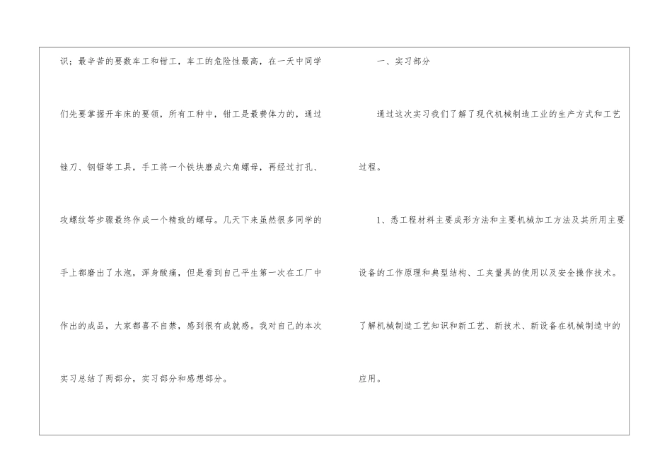 关于金工实习心得体会_第2页