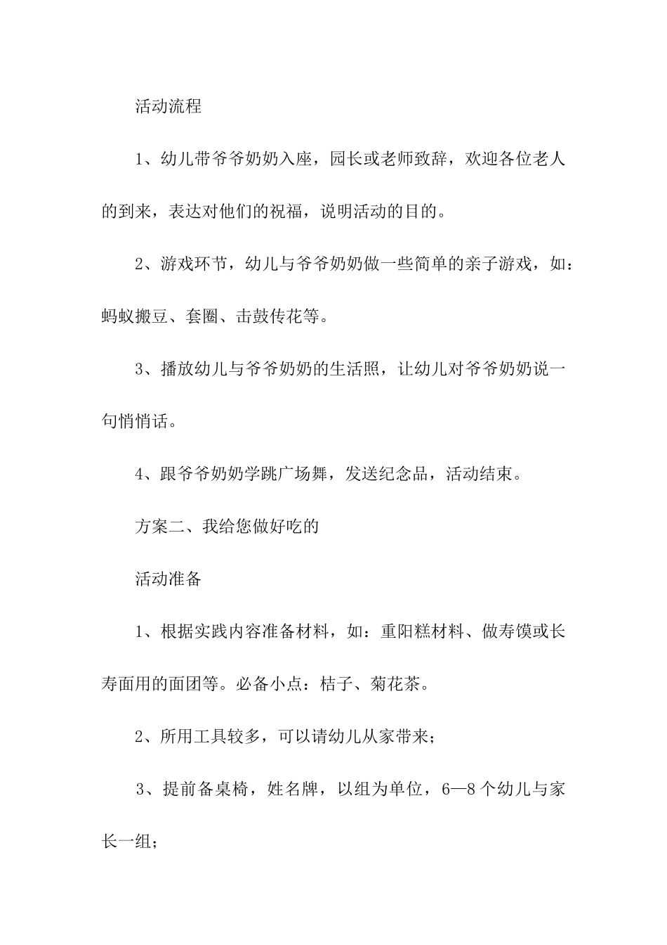 关于重阳节的活动方案_第2页