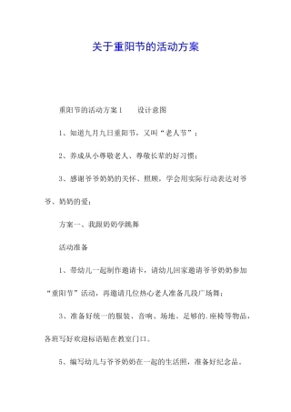 关于重阳节的活动方案