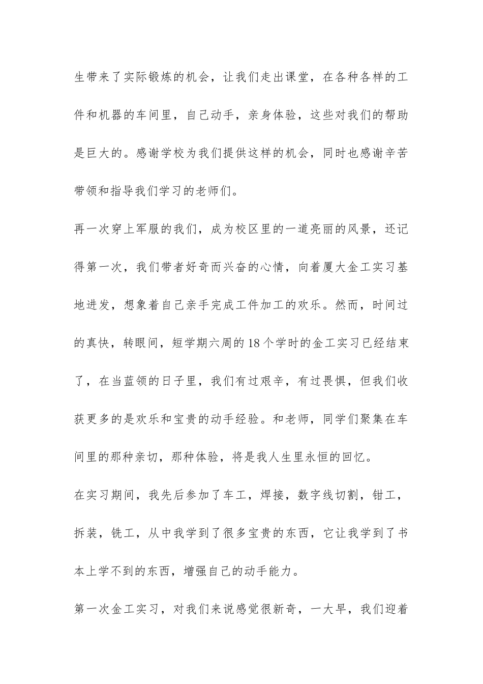 关于金工的实习报告-_第2页