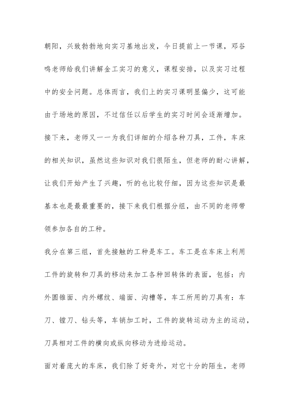 关于金工的实习报告-_第3页