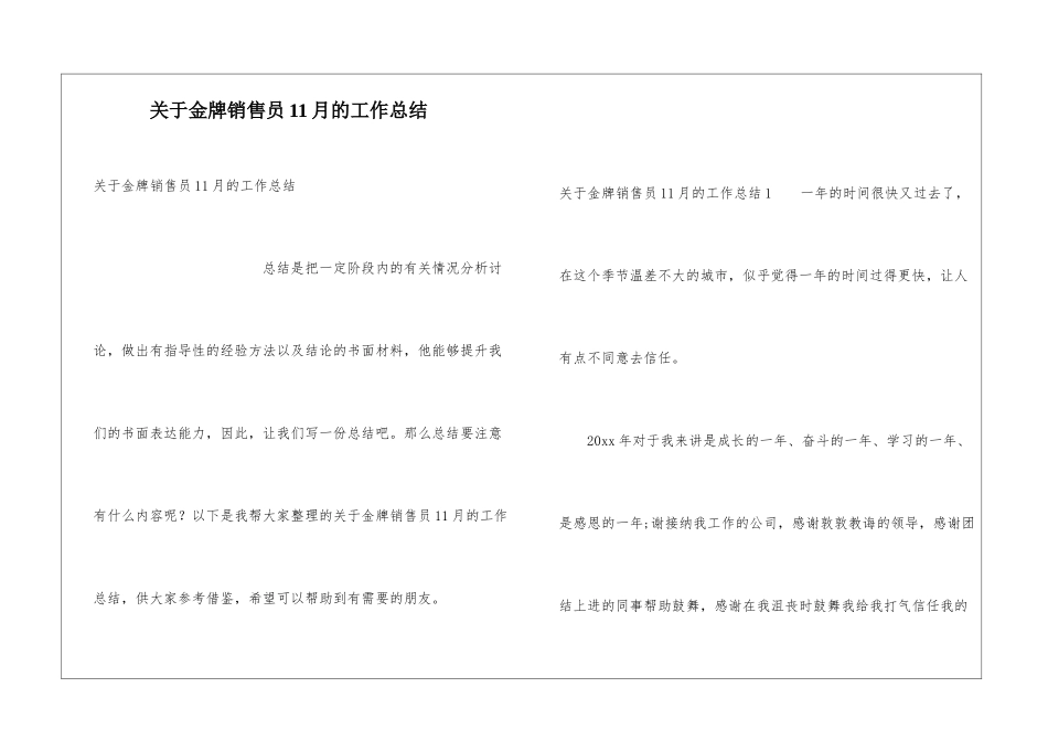 关于金牌销售员11月的工作总结_第1页