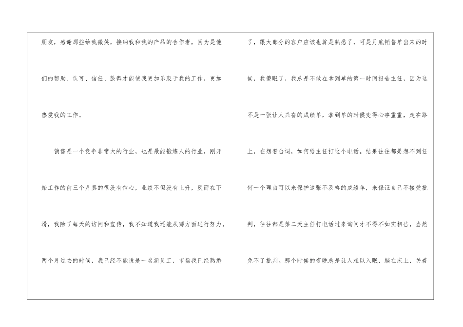 关于金牌销售员11月的工作总结_第2页