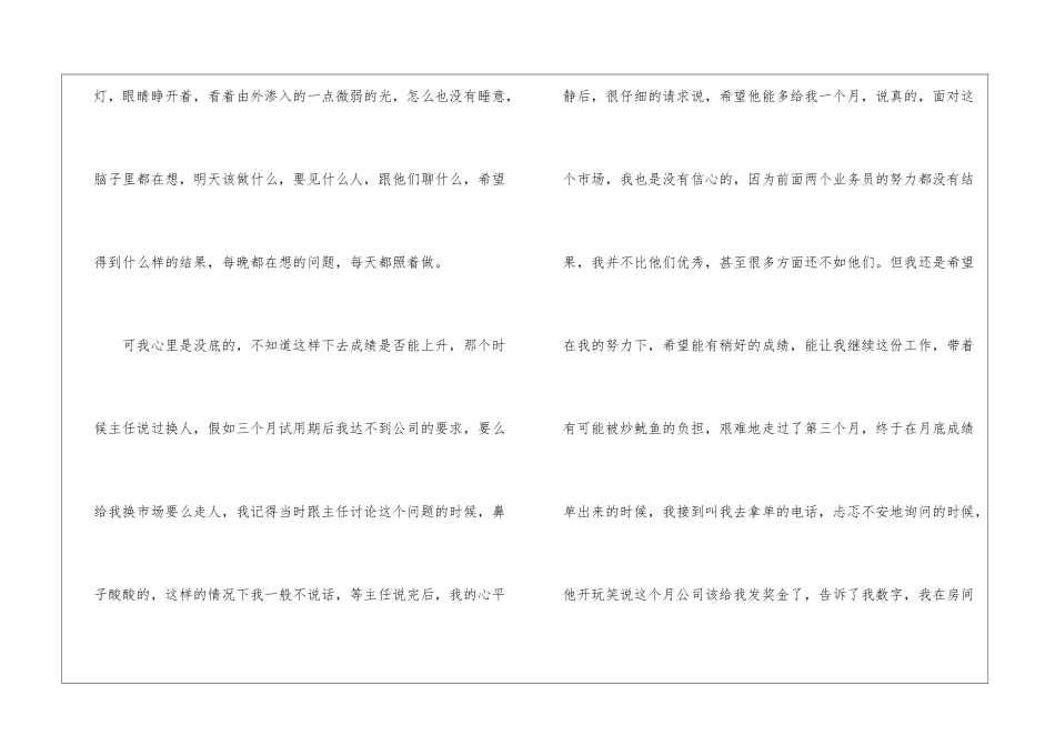 关于金牌销售员11月的工作总结_第3页