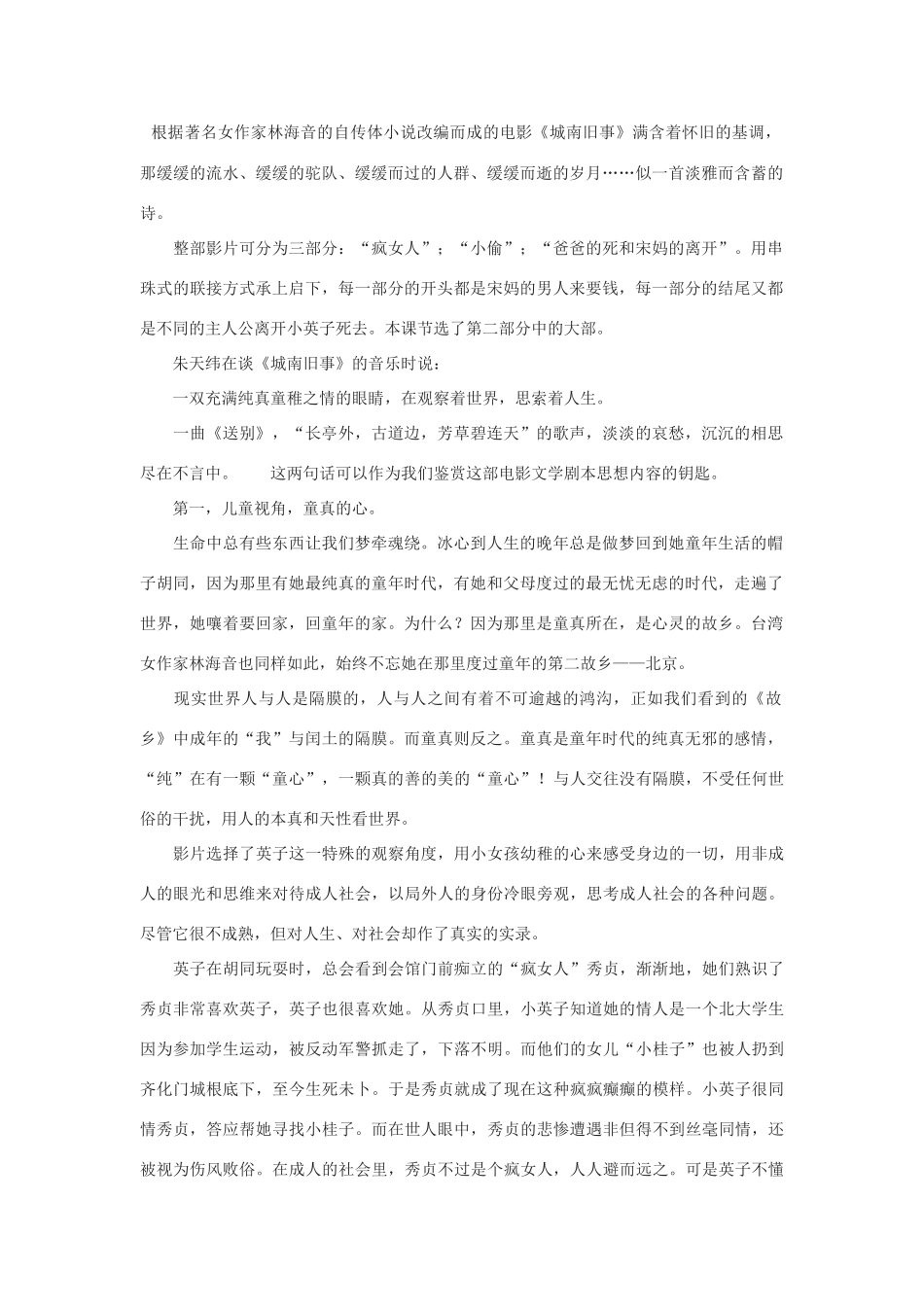 高中语文《城南旧事》文本素材 新人教版选修影视名作欣赏_第1页