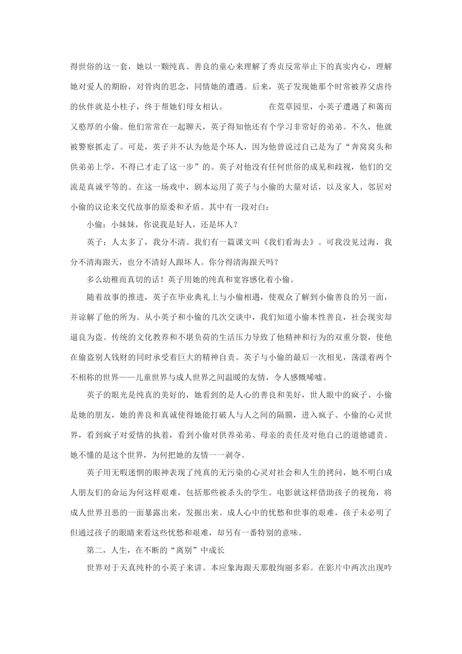 高中语文《城南旧事》文本素材 新人教版选修影视名作欣赏_第2页