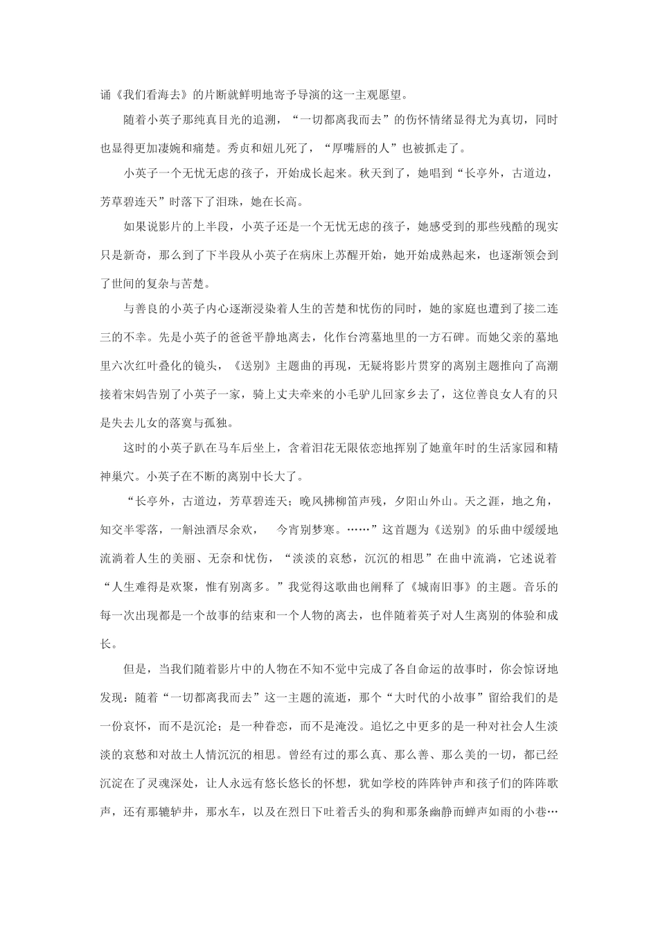 高中语文《城南旧事》文本素材 新人教版选修影视名作欣赏_第3页