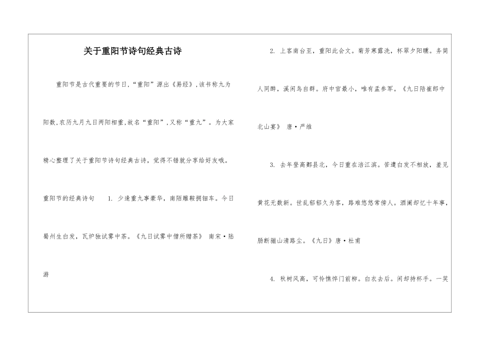 关于重阳节诗句经典古诗_第1页