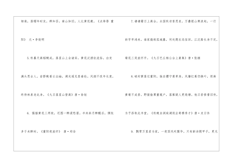 关于重阳节诗句经典古诗_第2页