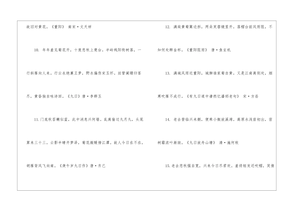 关于重阳节诗句经典古诗_第3页