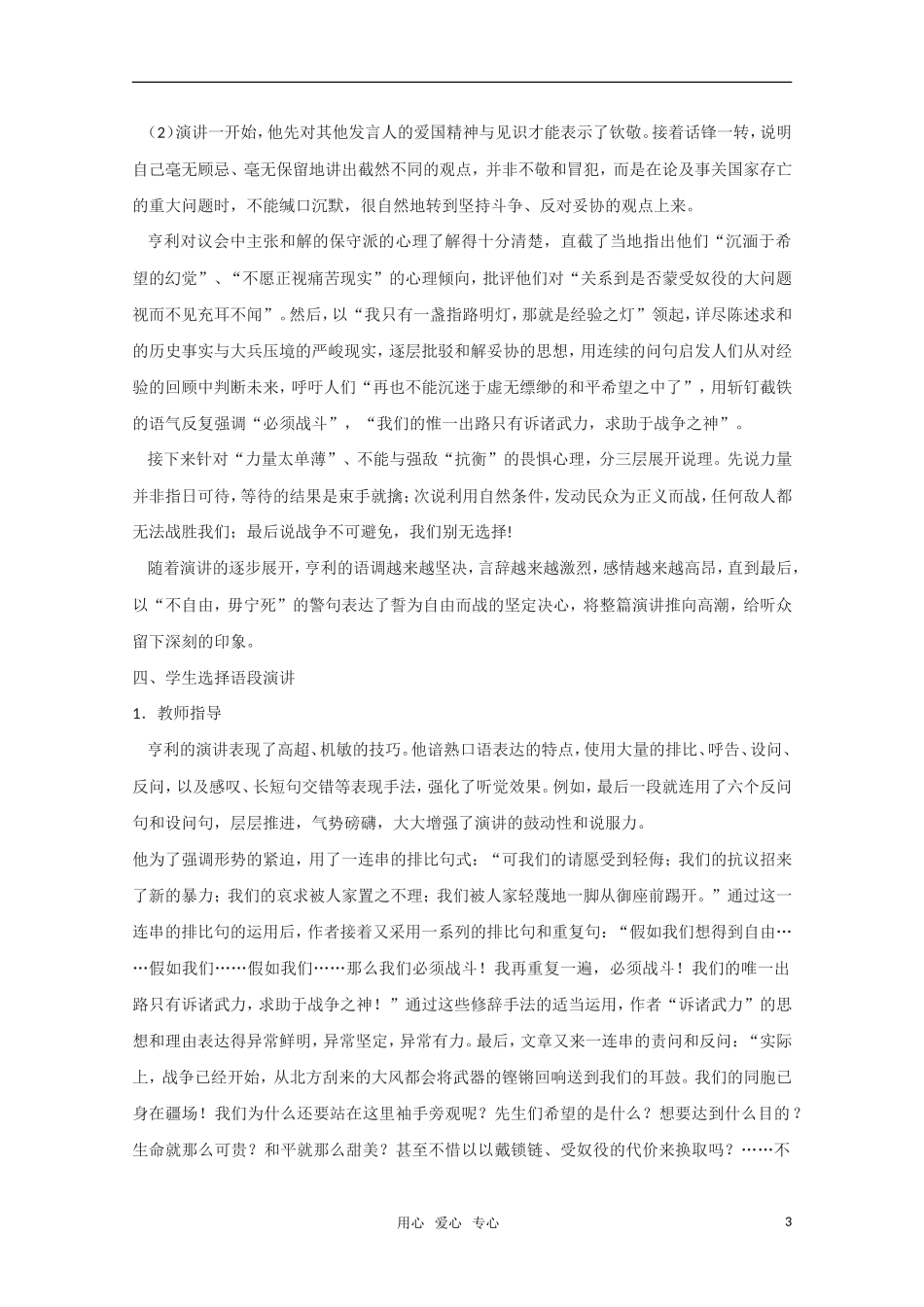 高中语文 第四单元之《不自由 毋宁死》学案 苏教版必修4_第3页