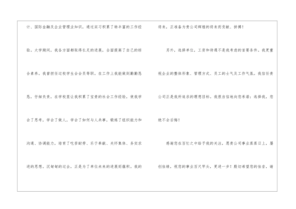 关于金融专业求职信集合七篇_第2页