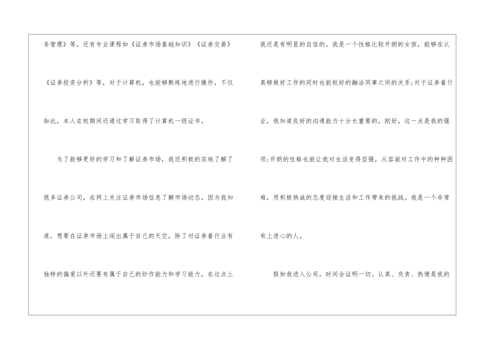 关于金融专业求职信3篇_第2页
