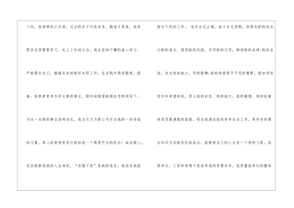关于金融专业求职信3篇_第3页