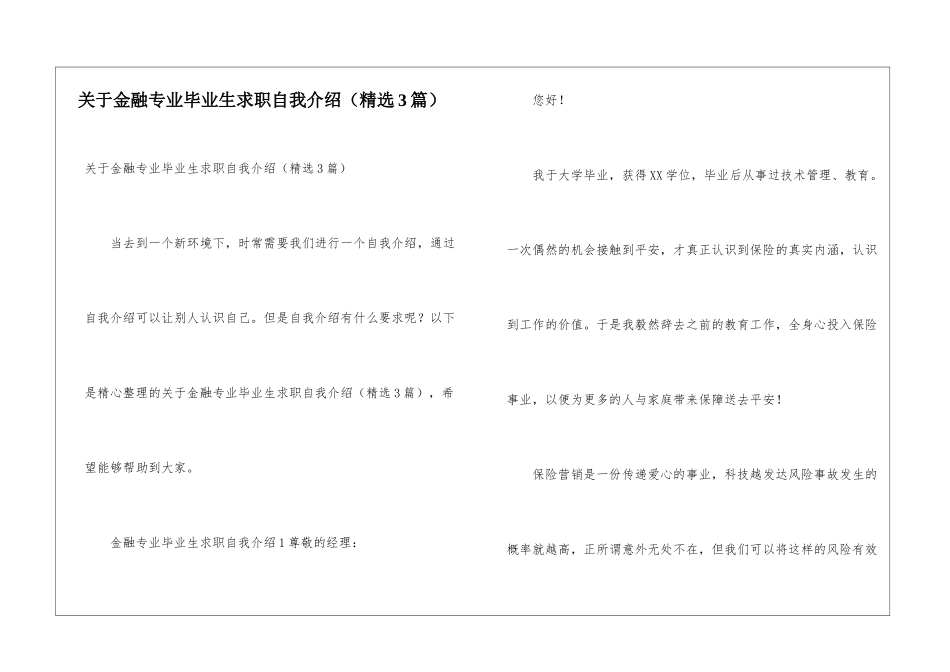 关于金融专业毕业生求职自我介绍_第1页
