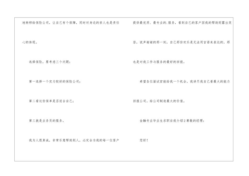 关于金融专业毕业生求职自我介绍_第2页