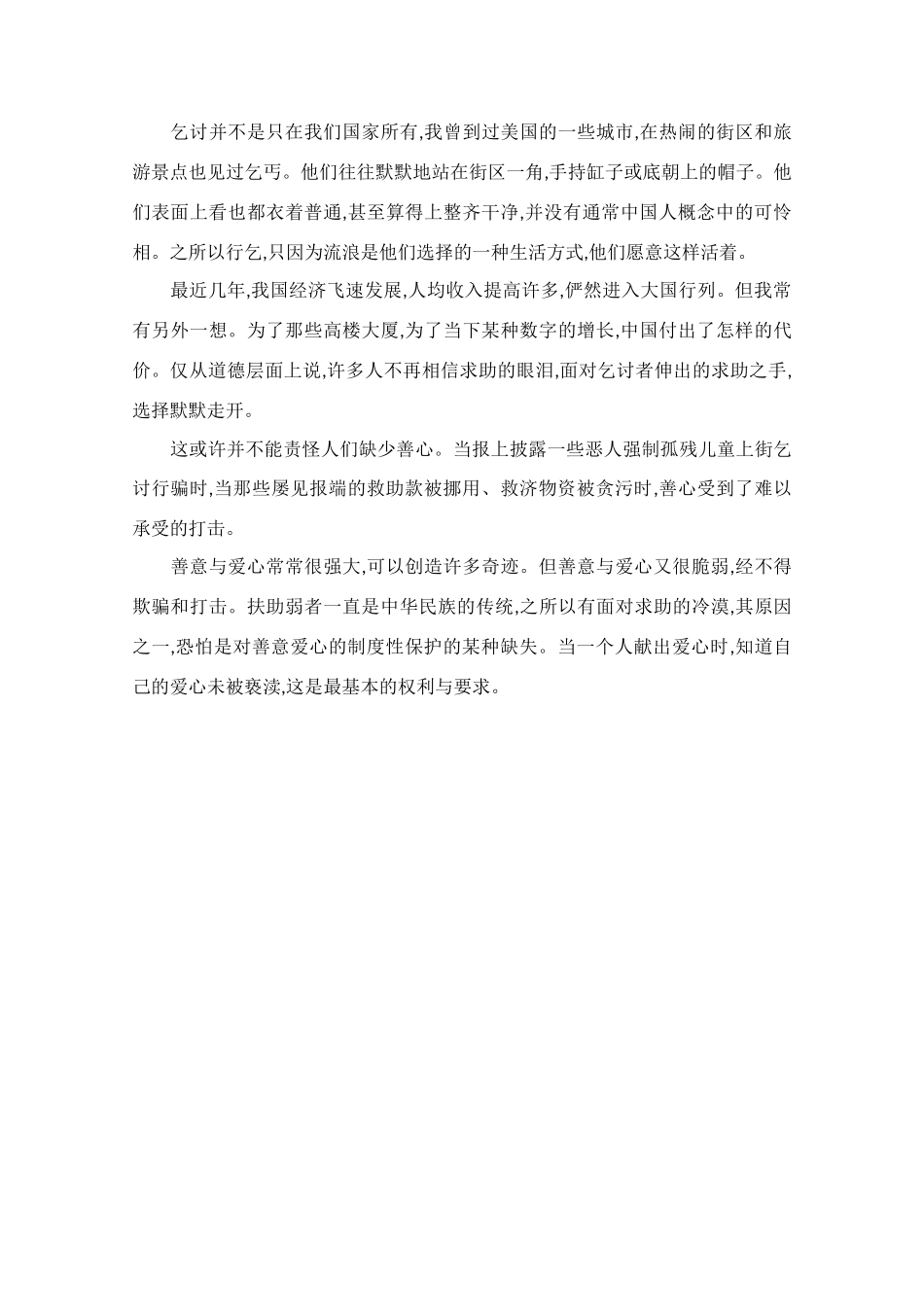 高中语文 阅读之做人与处世 谁来保护我们的爱心素材_第2页