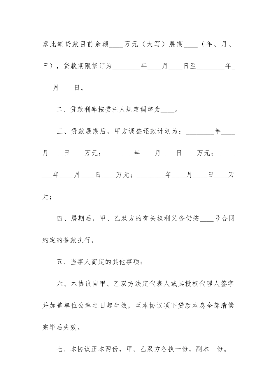 关于金融借款合同_第2页