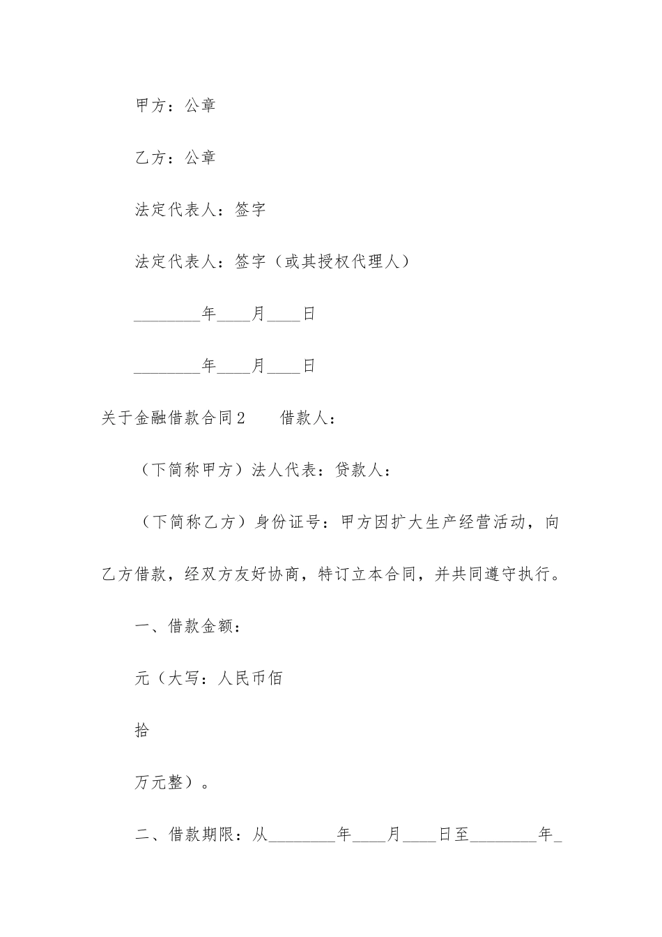 关于金融借款合同_第3页