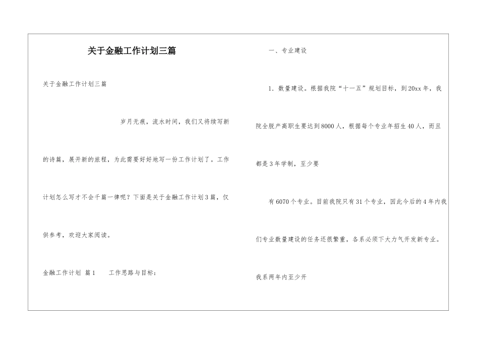 关于金融工作计划三篇_第1页
