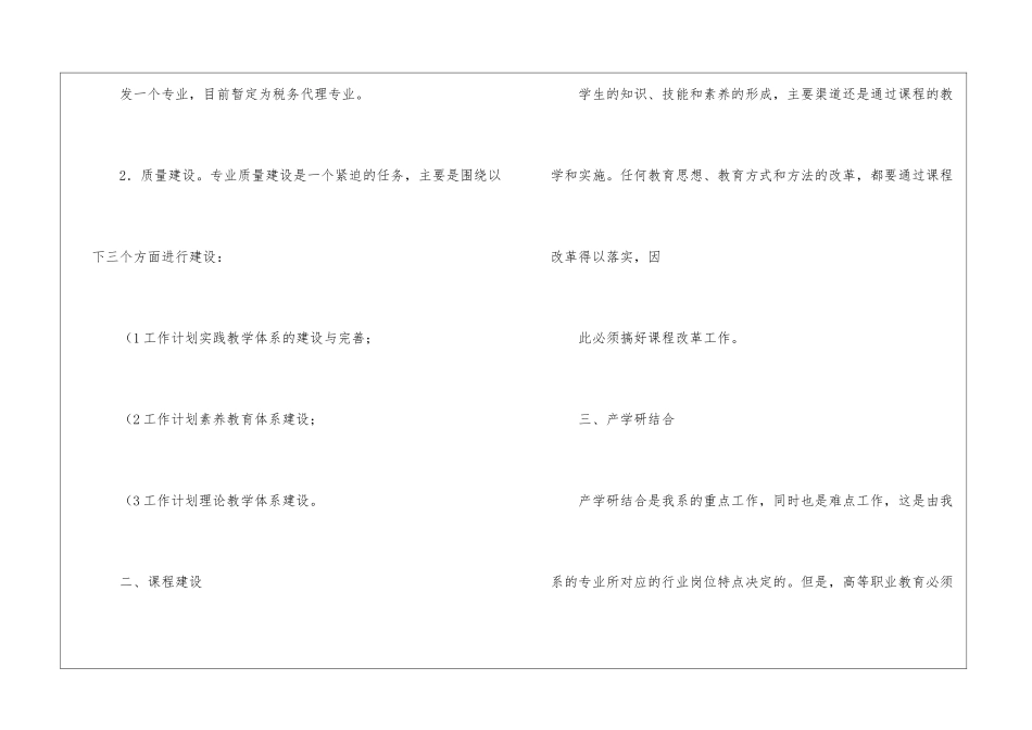 关于金融工作计划三篇_第2页