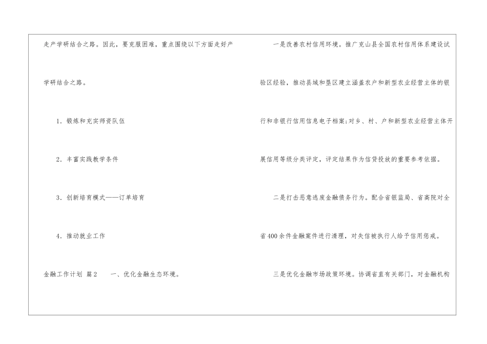 关于金融工作计划三篇_第3页