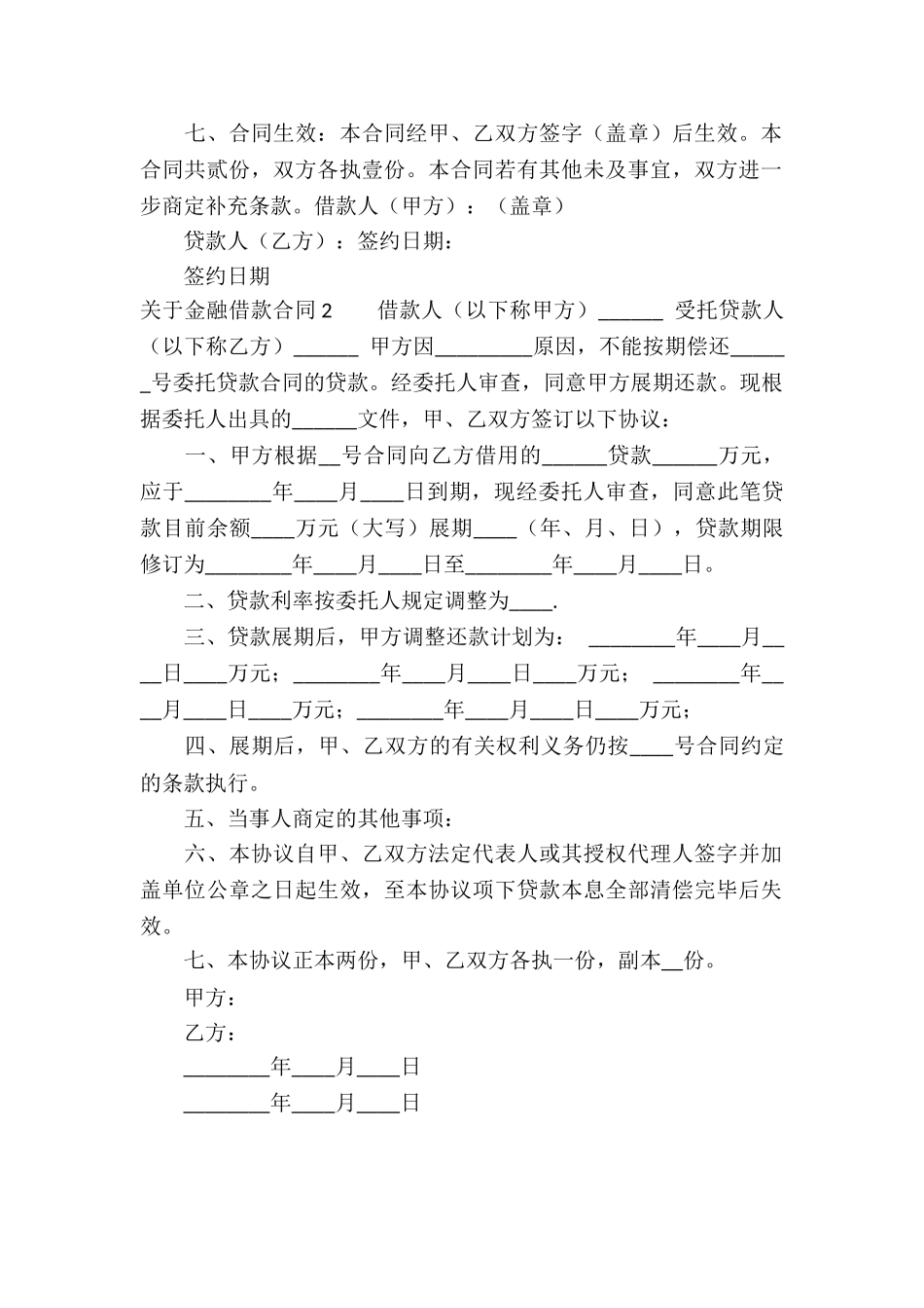 关于金融借款合同_第2页