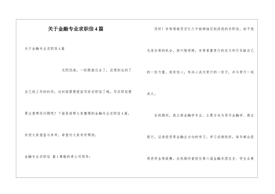关于金融专业求职信4篇_第1页