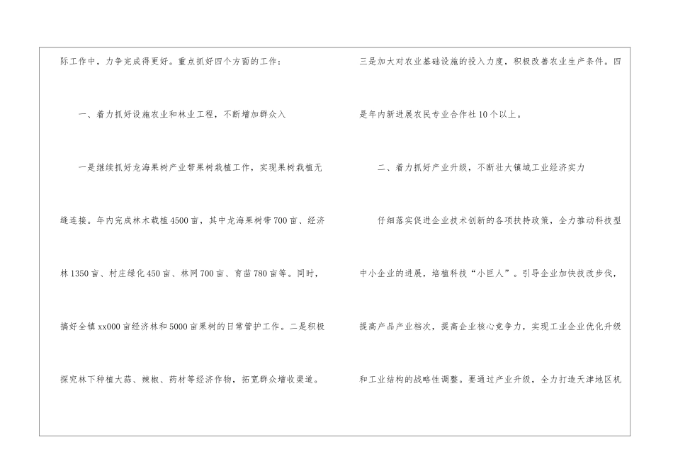 关于金融工作计划汇总八篇_第2页