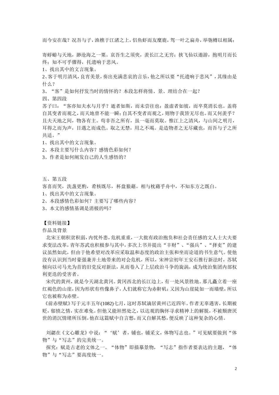 高中语文 第四单元之《赤壁赋》学案（1）语文版必修1_第2页